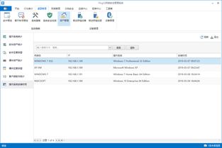 Ping32資產管理模塊使用教程 實現企業IT資源高效管控