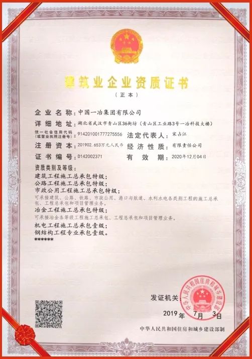 中國一冶喜獲公路工程施工總承包特級資質，“四特”實力開啟建設新篇章